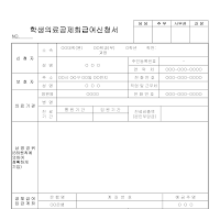 학생의료공제회급여신청서 학생의료공제회급여신청서